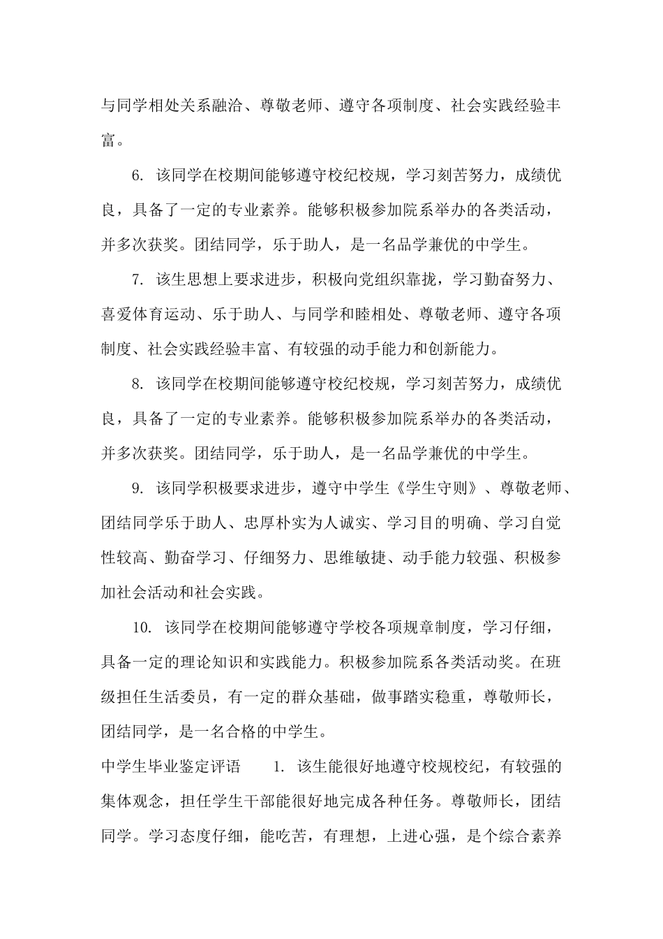 中学生毕业鉴定评语范文（标准版）_第2页