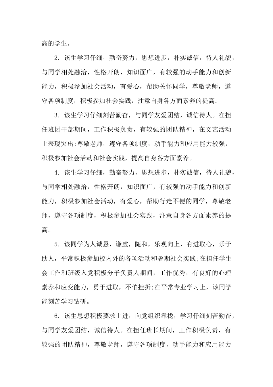 中学生毕业鉴定评语范文（标准版）_第3页