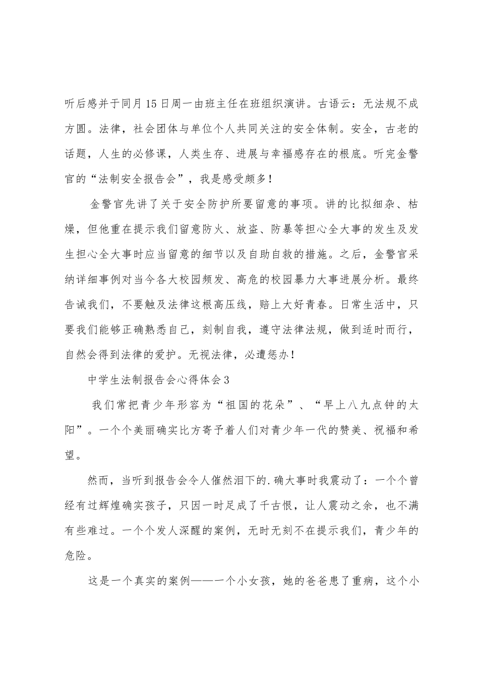 中学生法制报告会心得体会_第2页