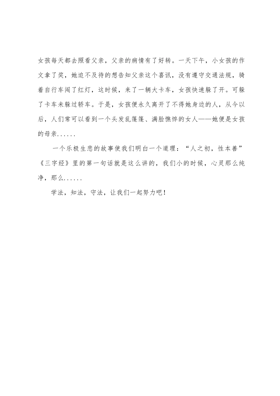 中学生法制报告会心得体会_第3页