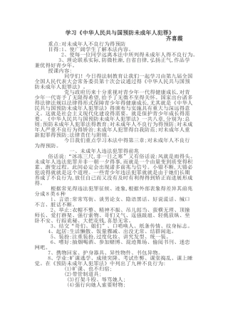 中学生法制教育教案