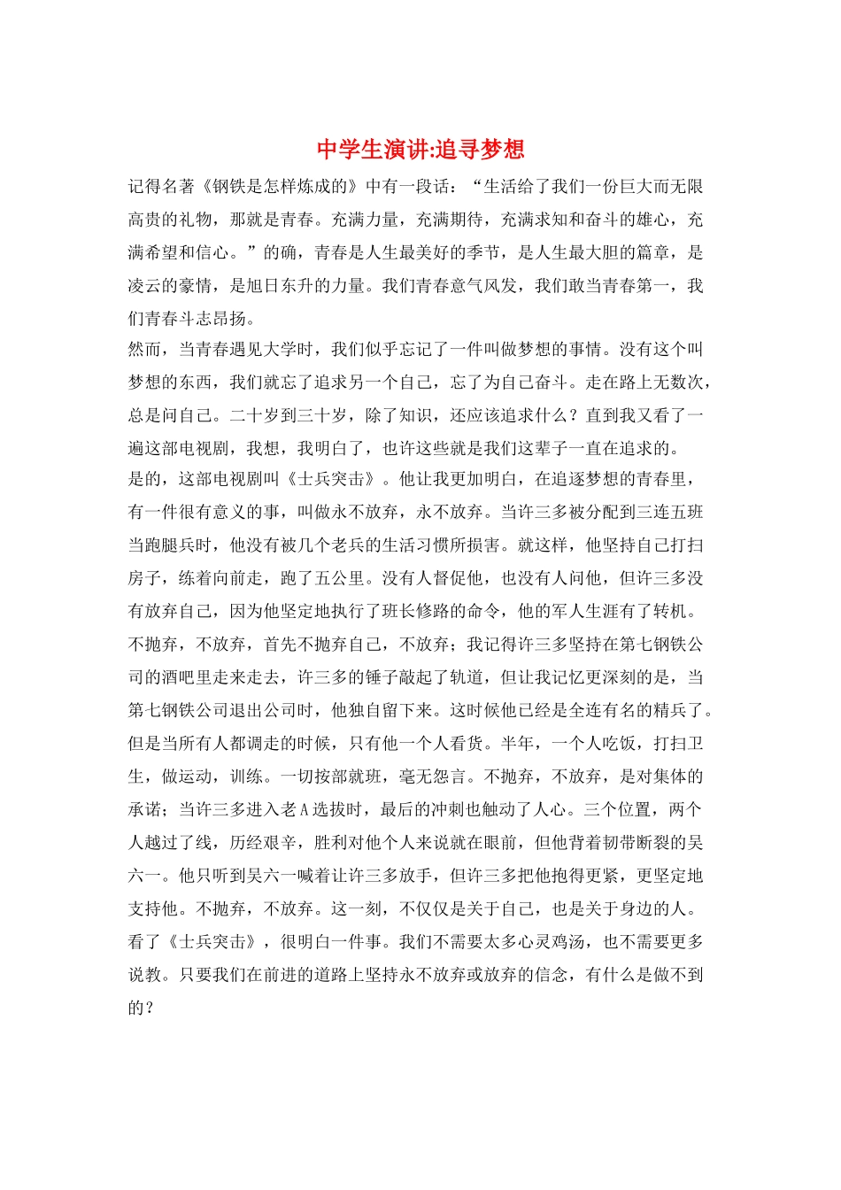 中学生演讲-追寻梦想_第1页