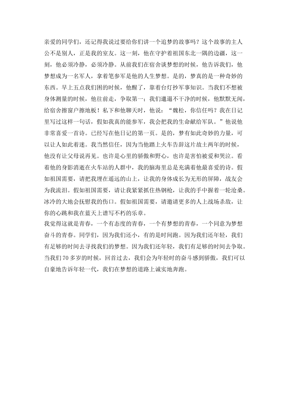 中学生演讲-追寻梦想_第2页