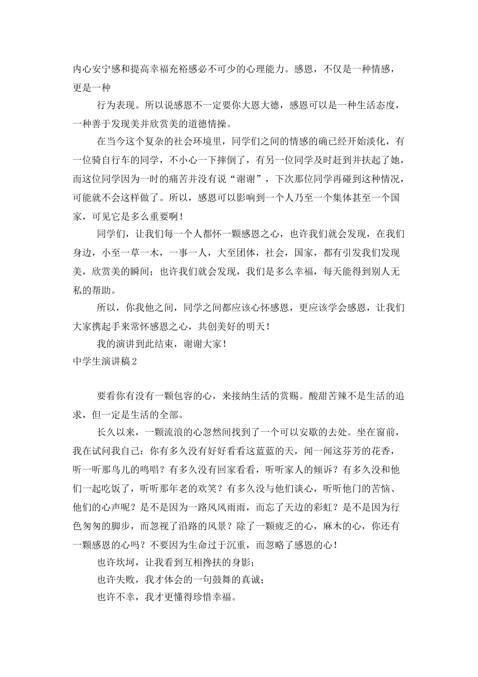 中学生演讲稿15篇_第2页