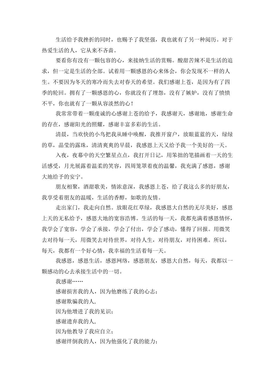 中学生演讲稿15篇_第3页