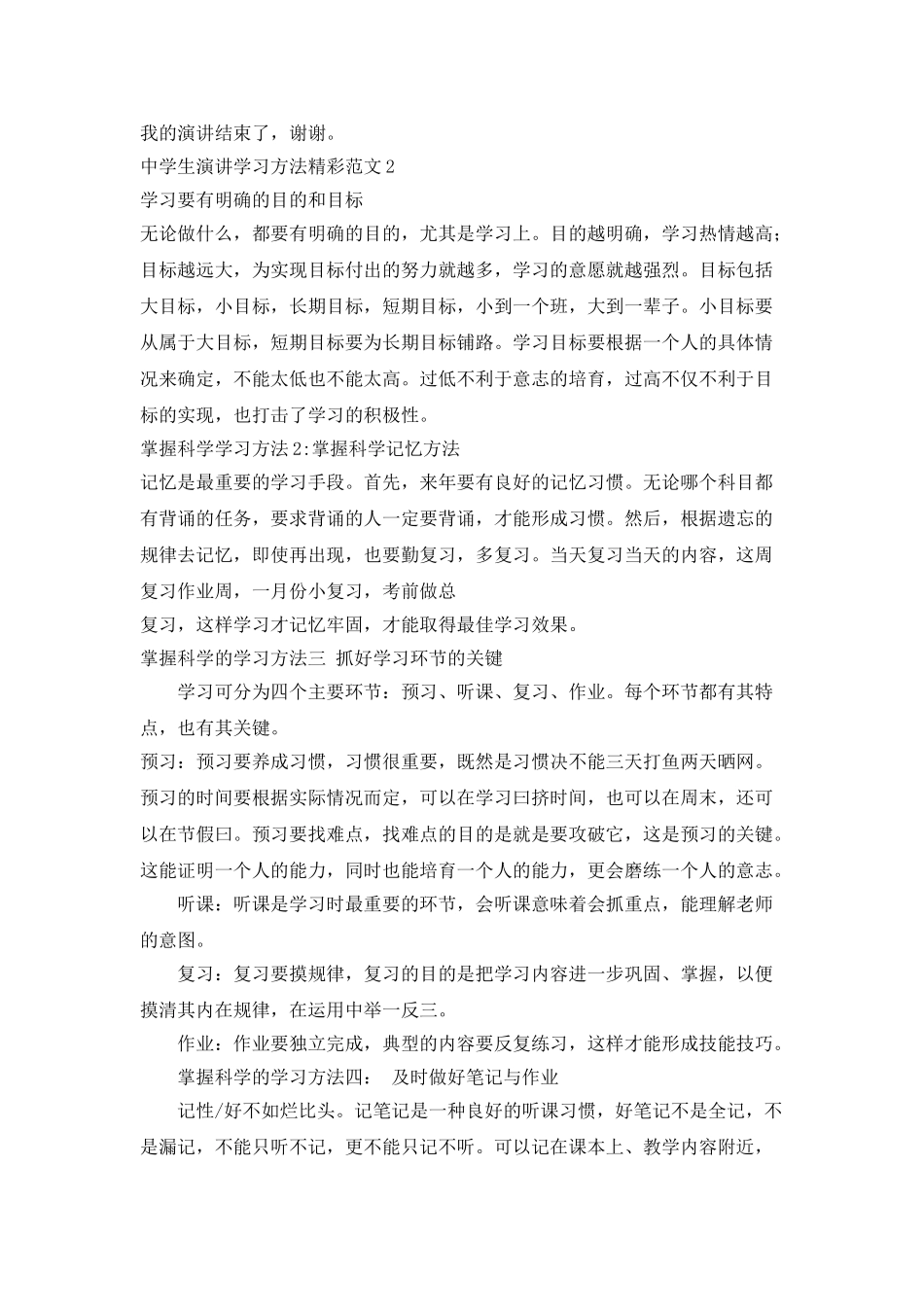 中学生演讲学习方法精彩范文_第2页