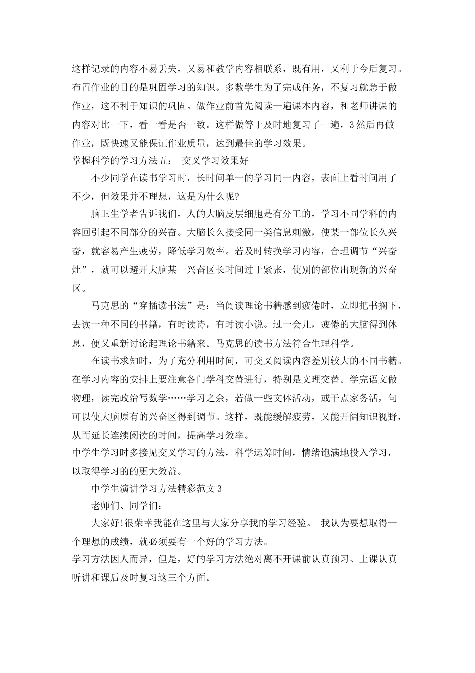 中学生演讲学习方法精彩范文_第3页