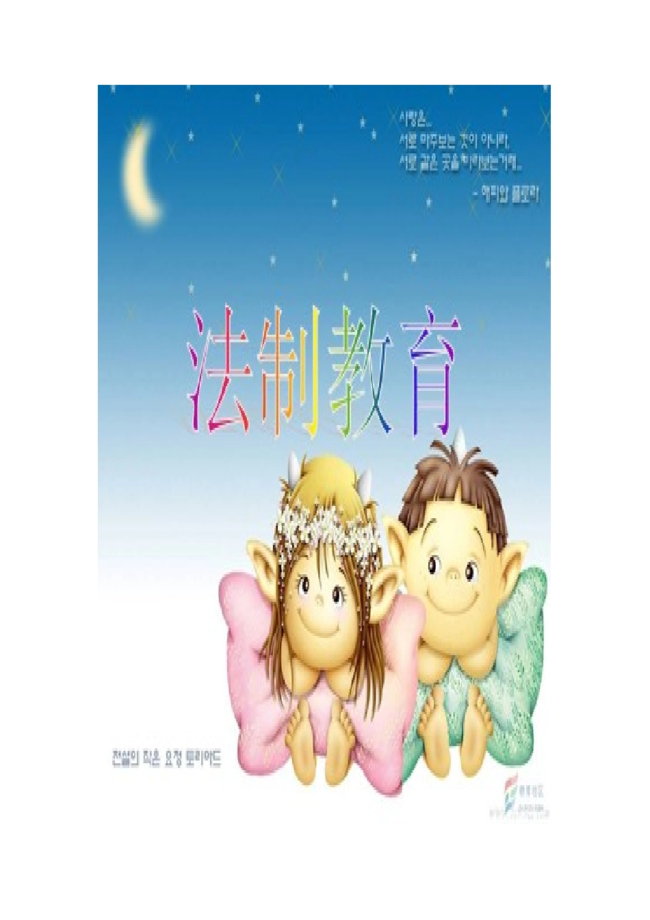 中学生法制教育_第2页