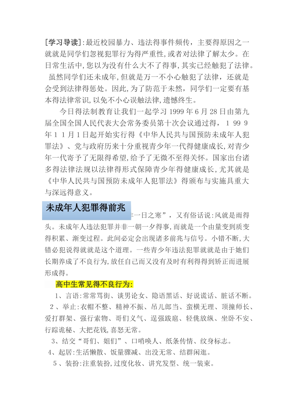 中学生法制教育_第3页