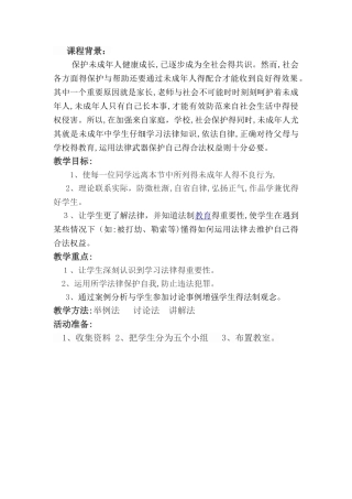 中学生法制教育