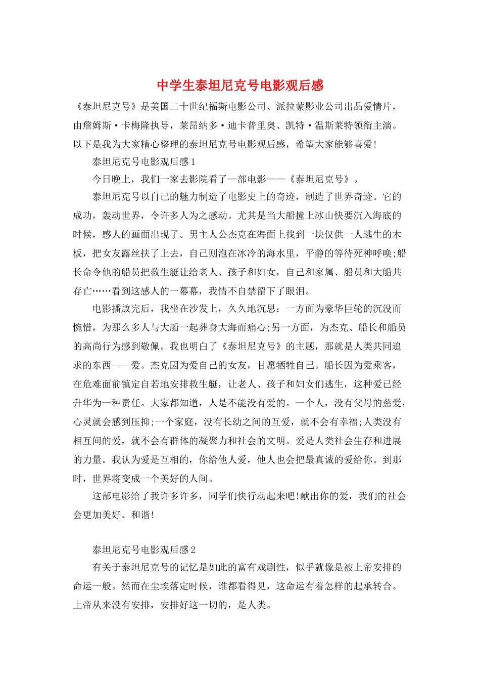 中学生泰坦尼克号电影观后感_第1页