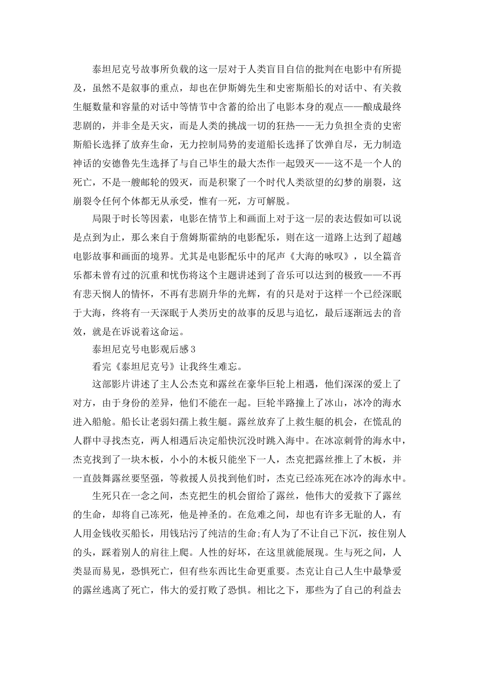 中学生泰坦尼克号电影观后感_第2页