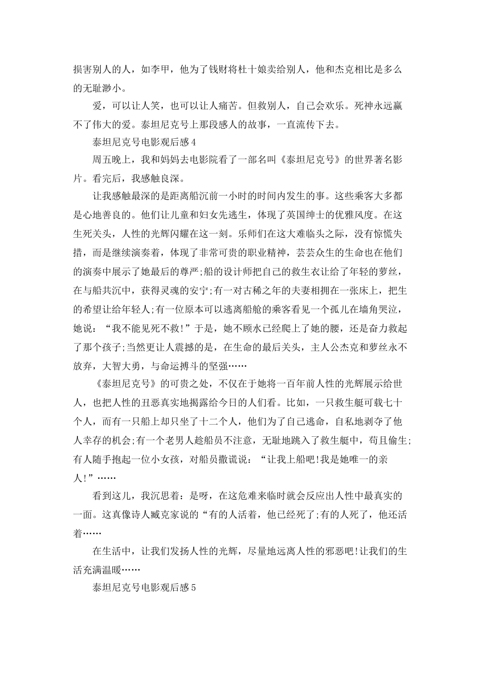 中学生泰坦尼克号电影观后感_第3页