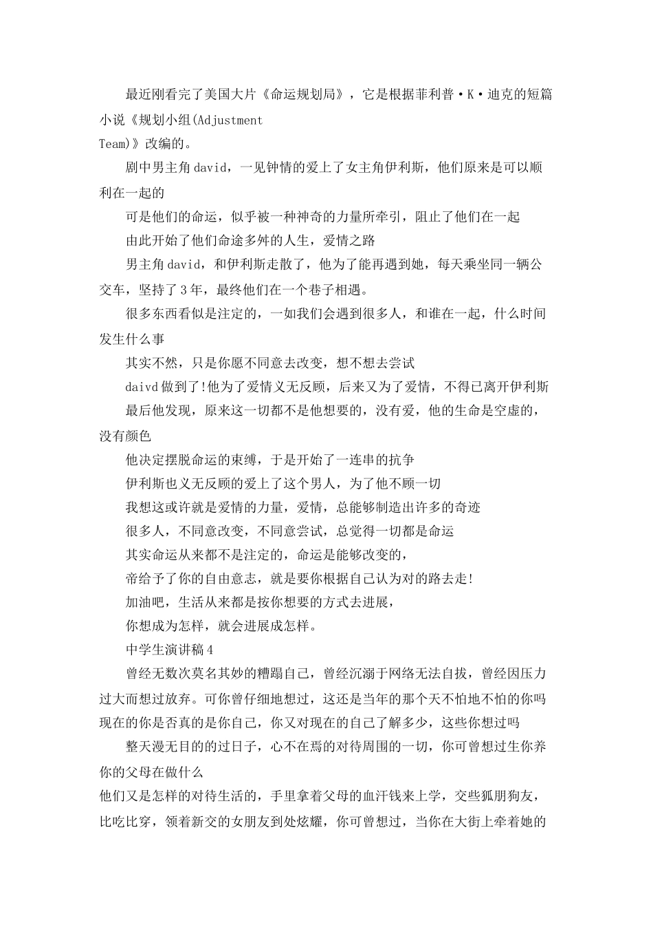 中学生演讲稿全新五篇集合_第3页