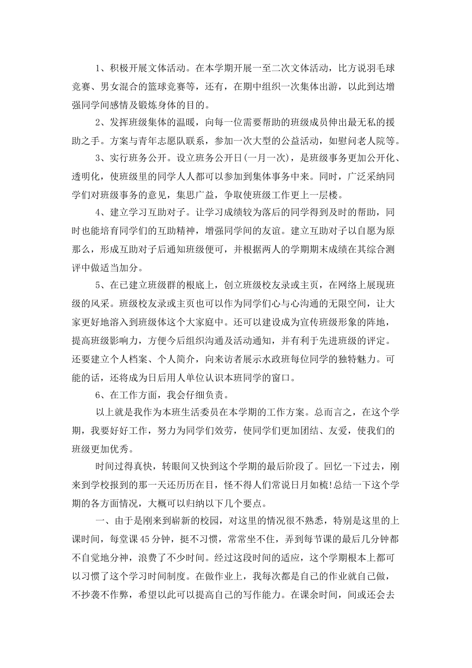 中学生活委员工作计划_第2页
