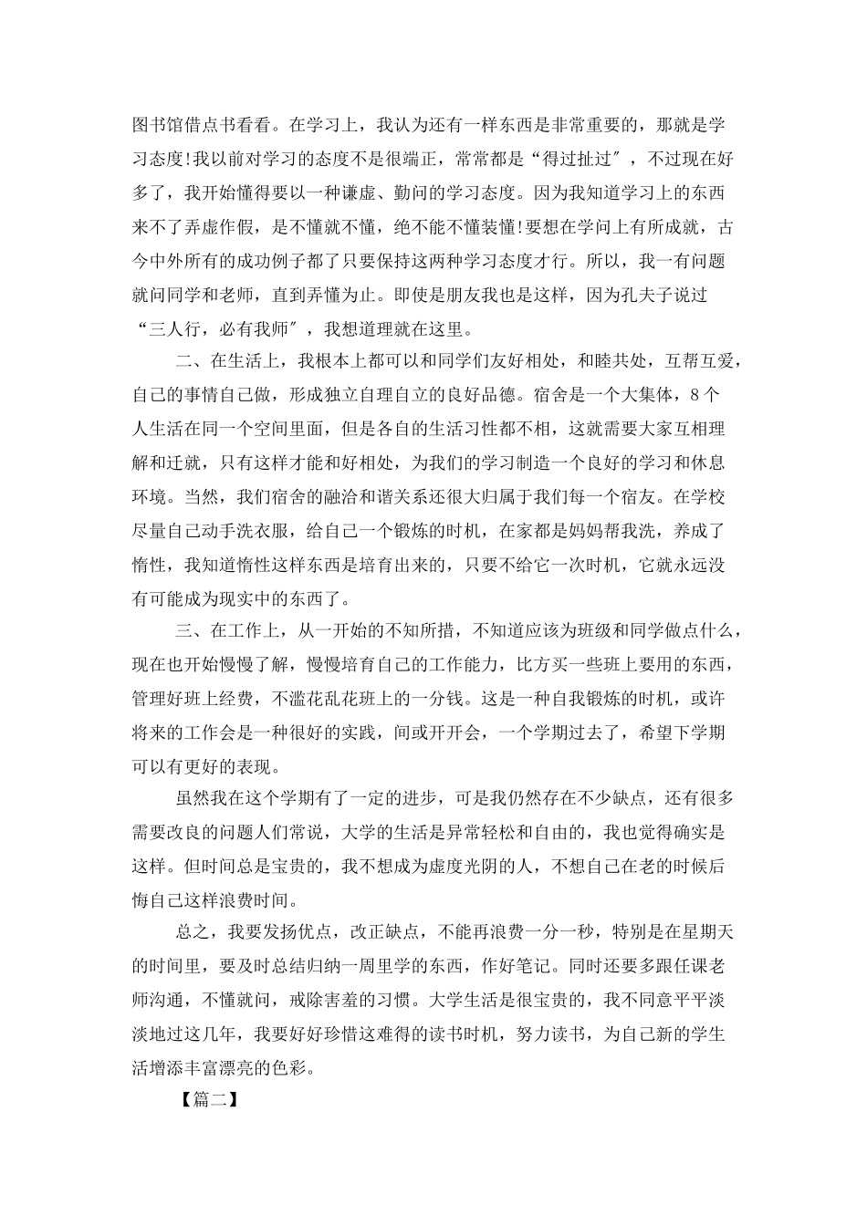 中学生活委员工作计划_第3页
