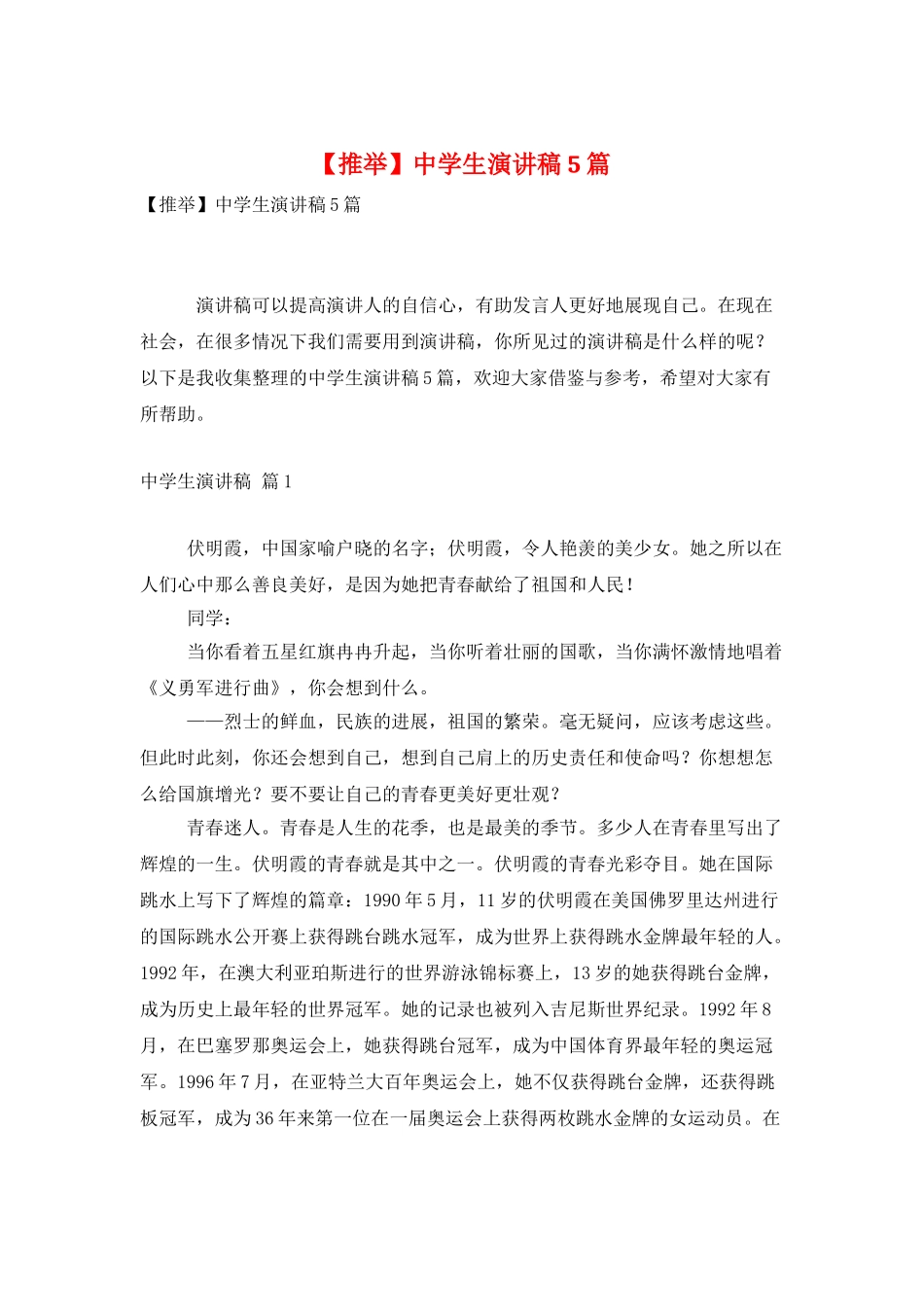 中学生演讲稿5篇_第1页