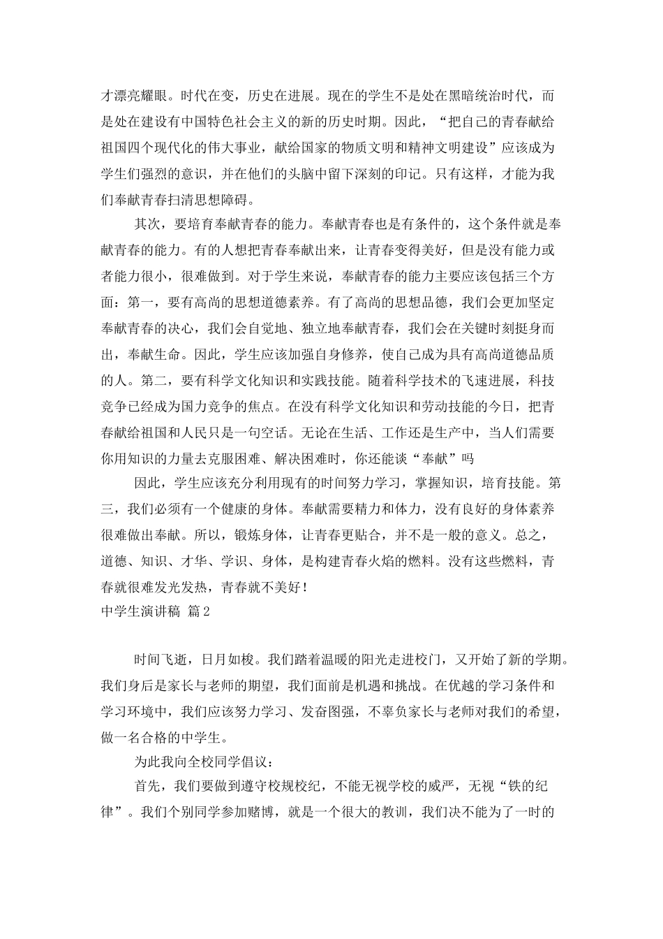 中学生演讲稿5篇_第3页