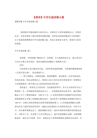 中学生演讲稿5篇