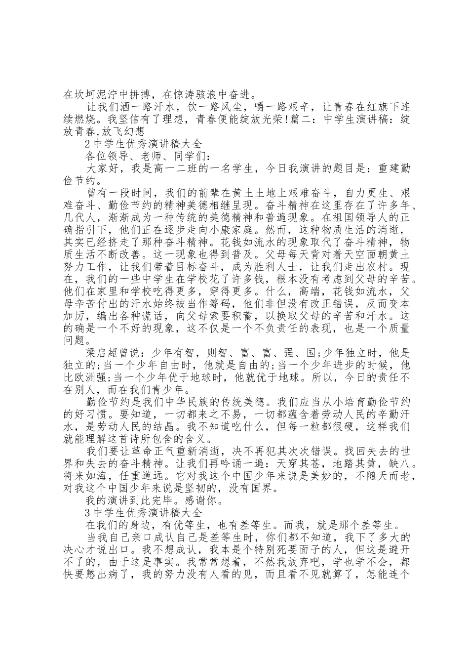 中学生演讲稿大全5篇_第2页
