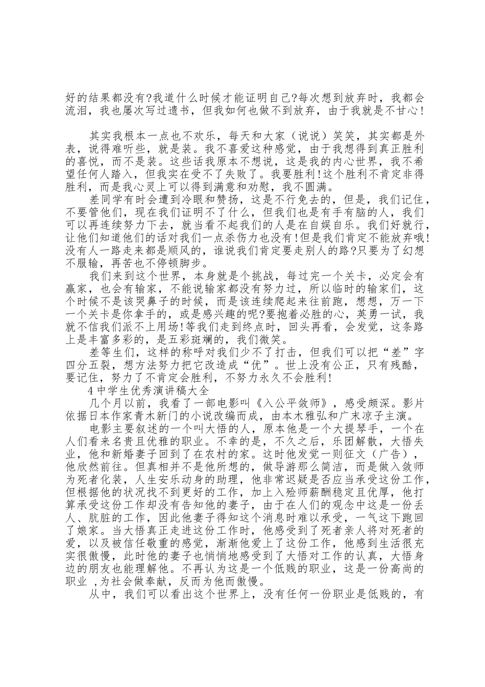 中学生演讲稿大全5篇_第3页