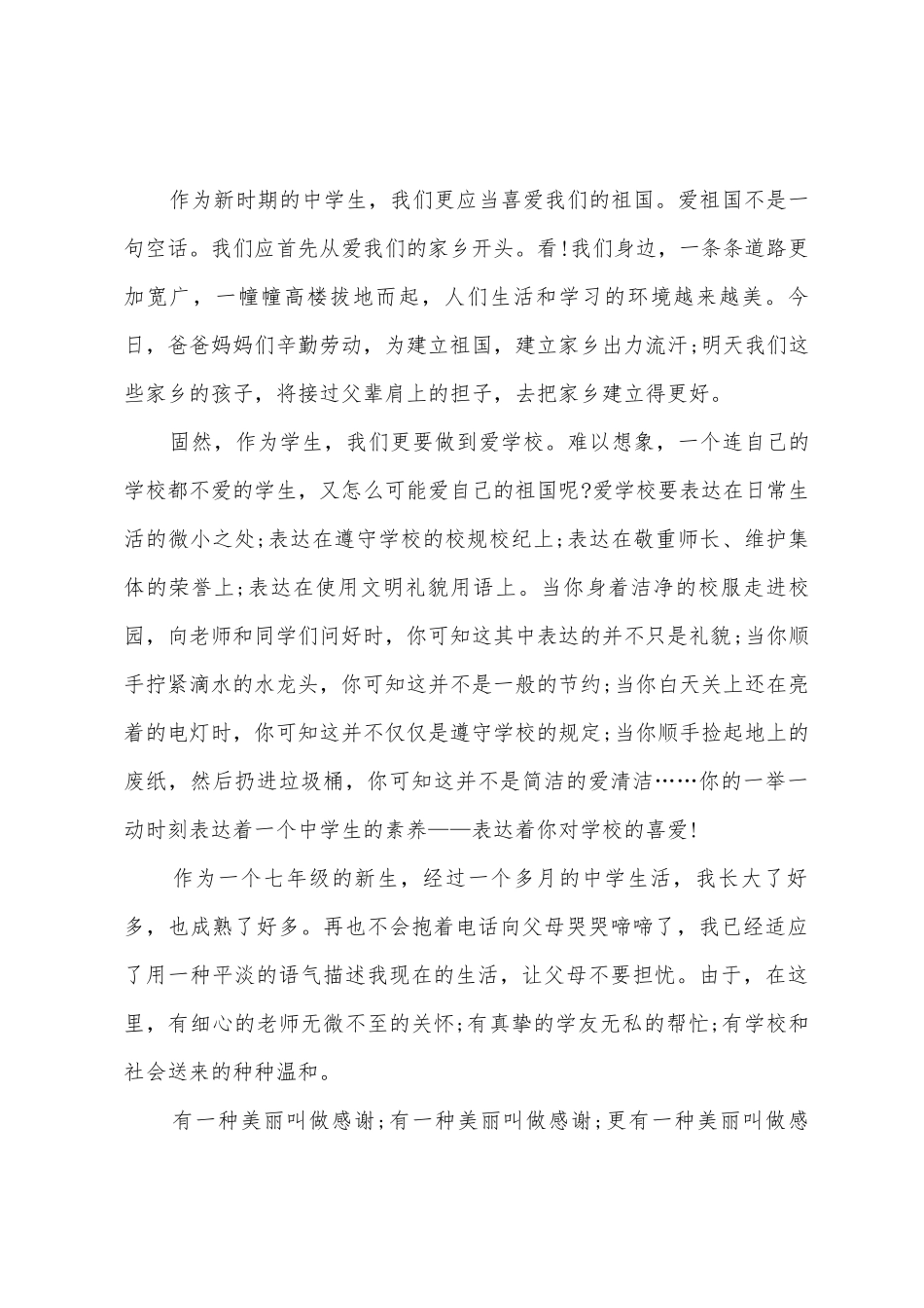 中学生演讲稿集合六篇_第2页