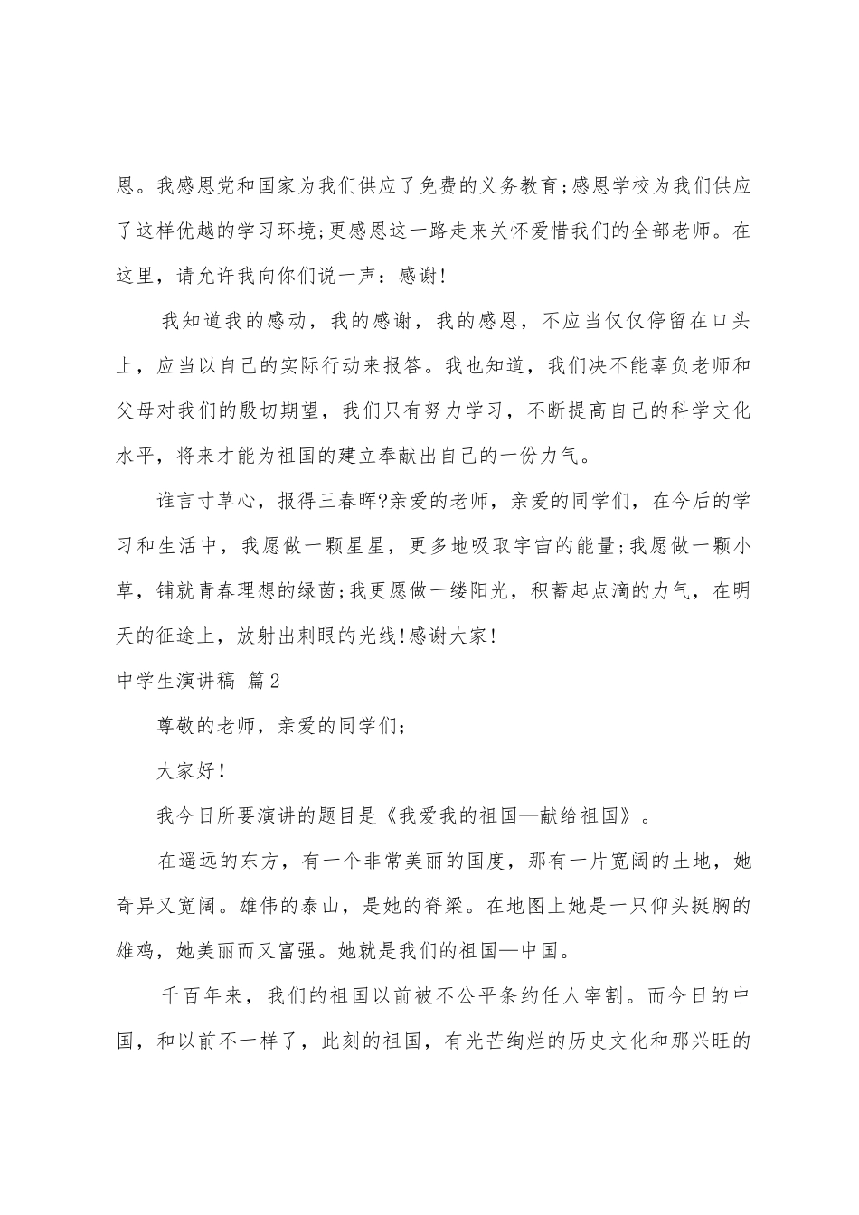 中学生演讲稿集合六篇_第3页