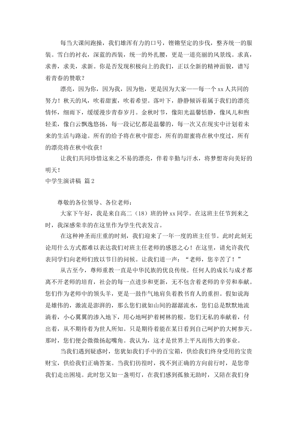 中学生演讲稿集锦6篇_第2页