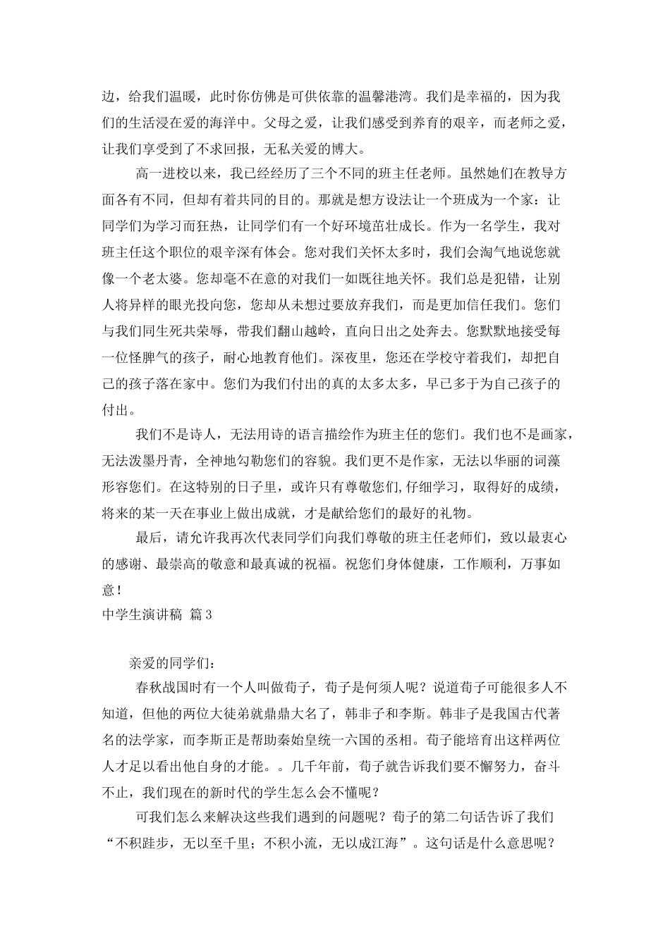 中学生演讲稿集锦6篇_第3页