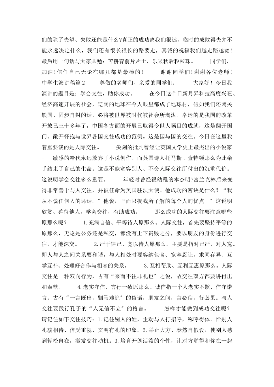 中学生演讲稿锦集6篇_第2页
