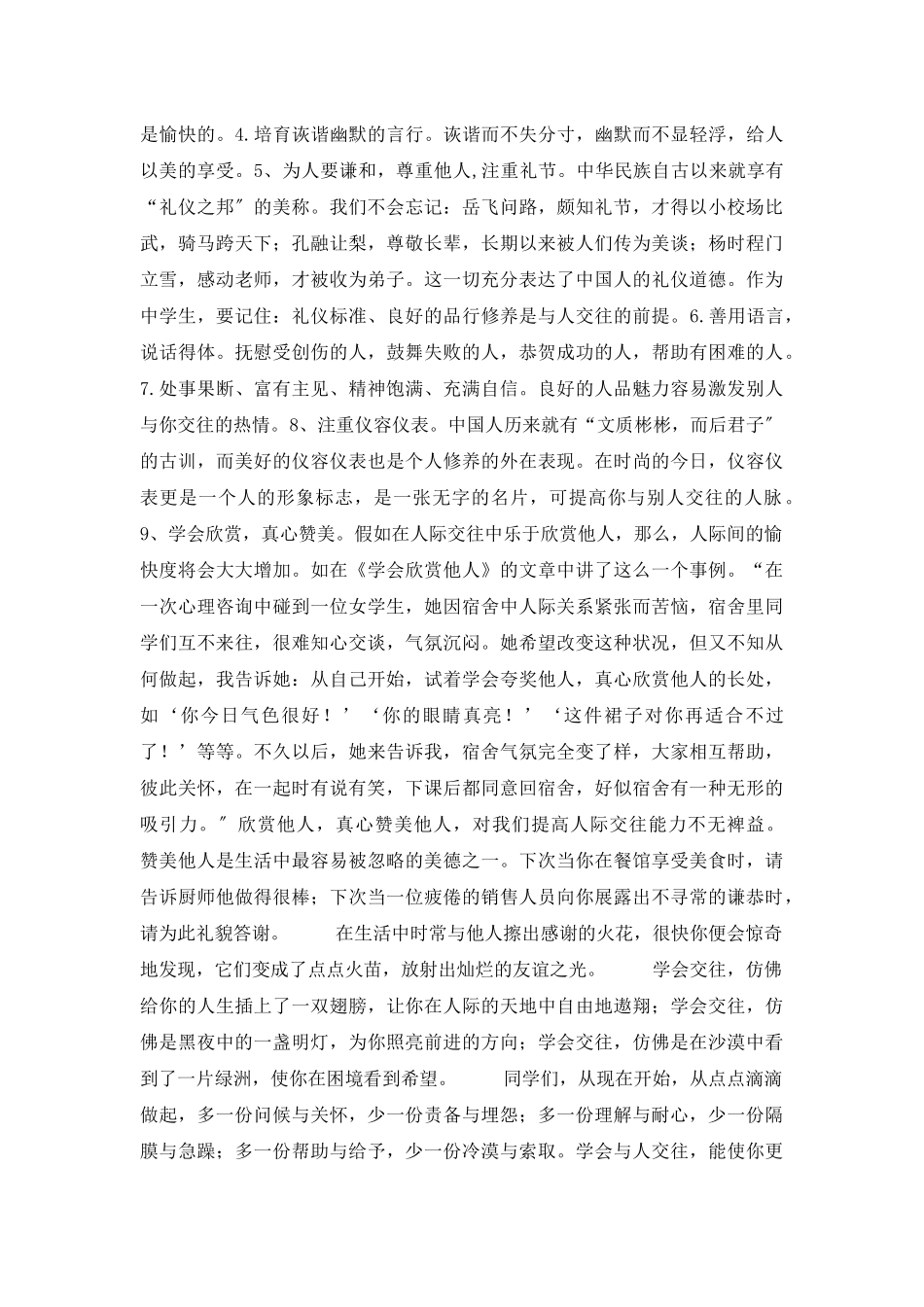 中学生演讲稿锦集6篇_第3页
