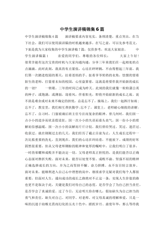 中学生演讲稿锦集6篇