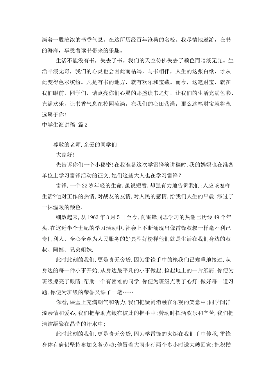 中学生演讲稿范文五篇_第2页