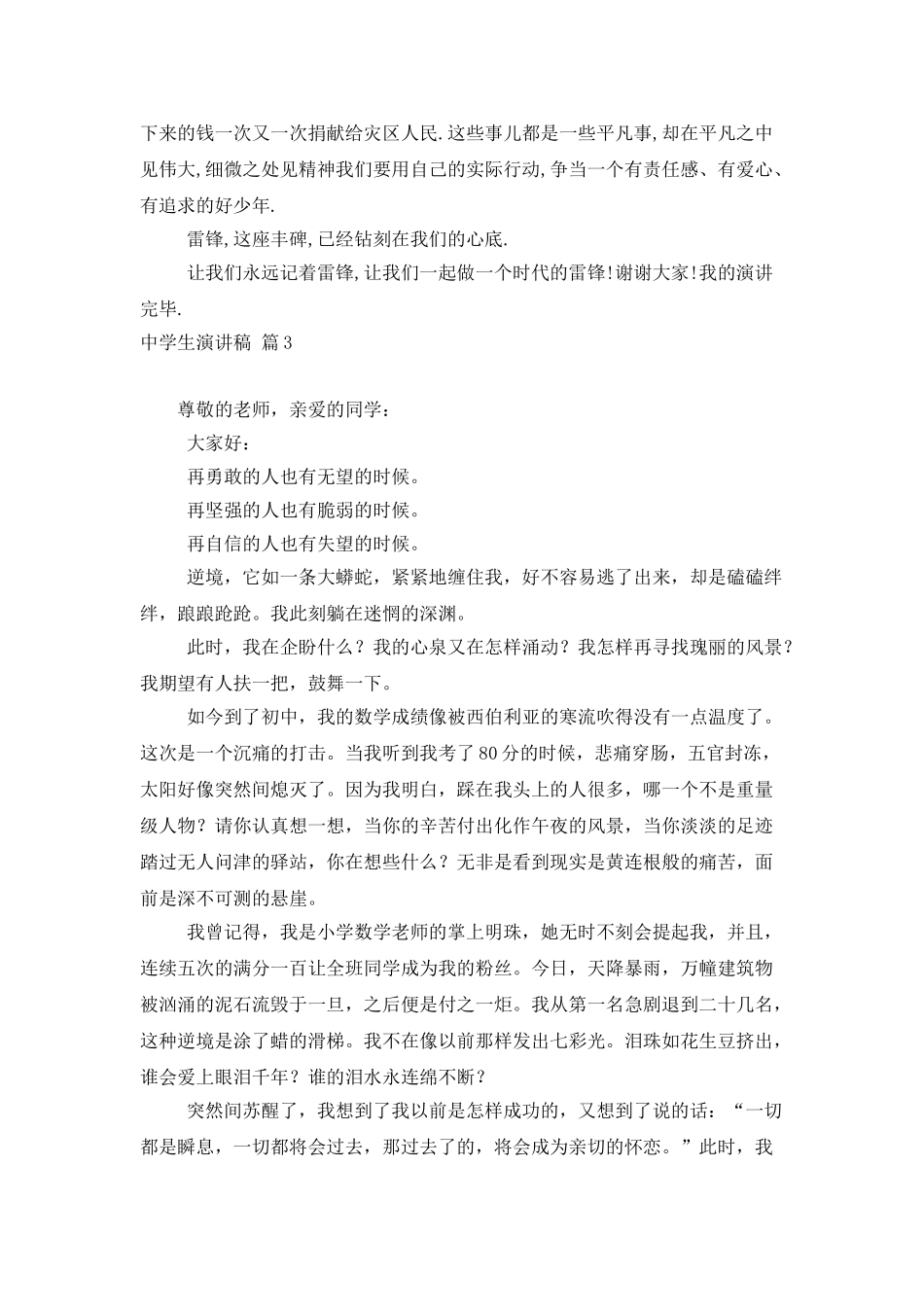 中学生演讲稿范文五篇_第3页