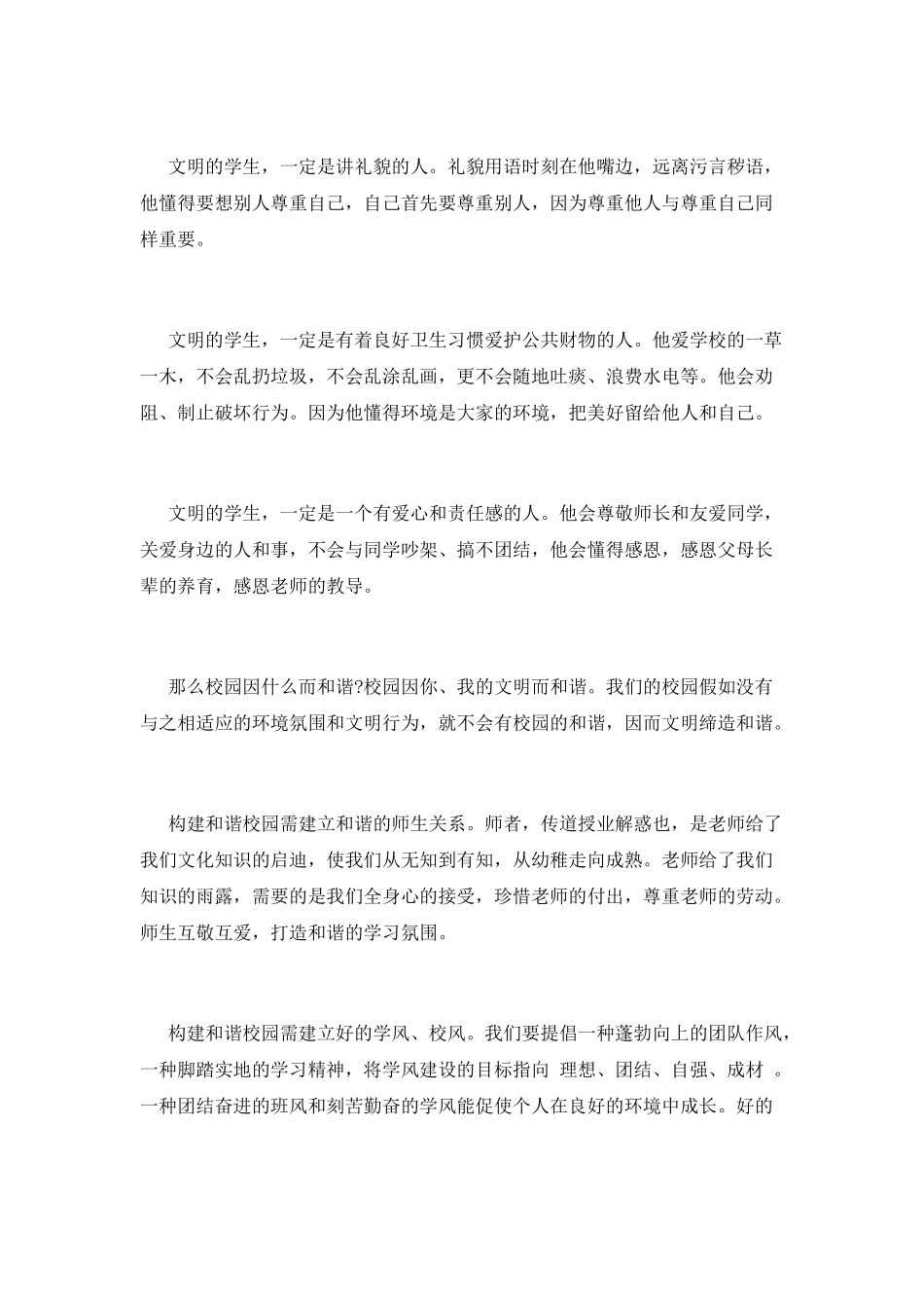 中学生演讲稿：做文明学生-创和谐校园_第2页