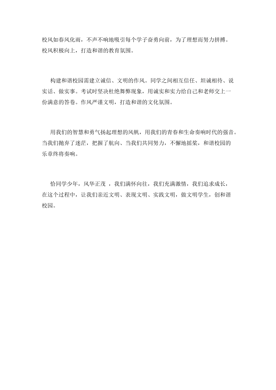 中学生演讲稿：做文明学生-创和谐校园_第3页