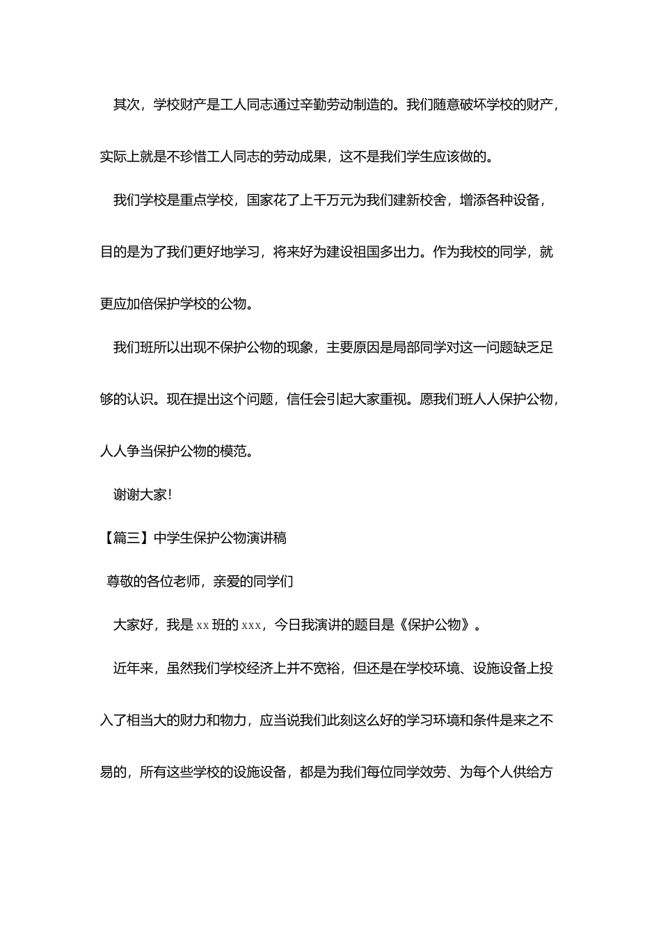 中学生爱护公物演讲稿_第3页