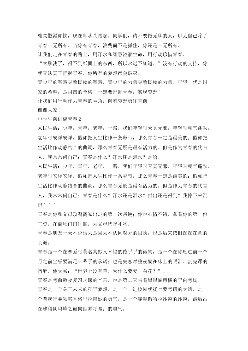 中学生演讲稿青春5篇_第2页
