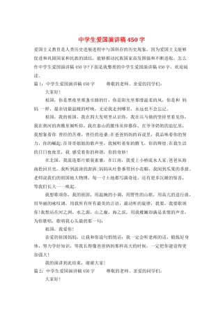 中学生爱国演讲稿450字