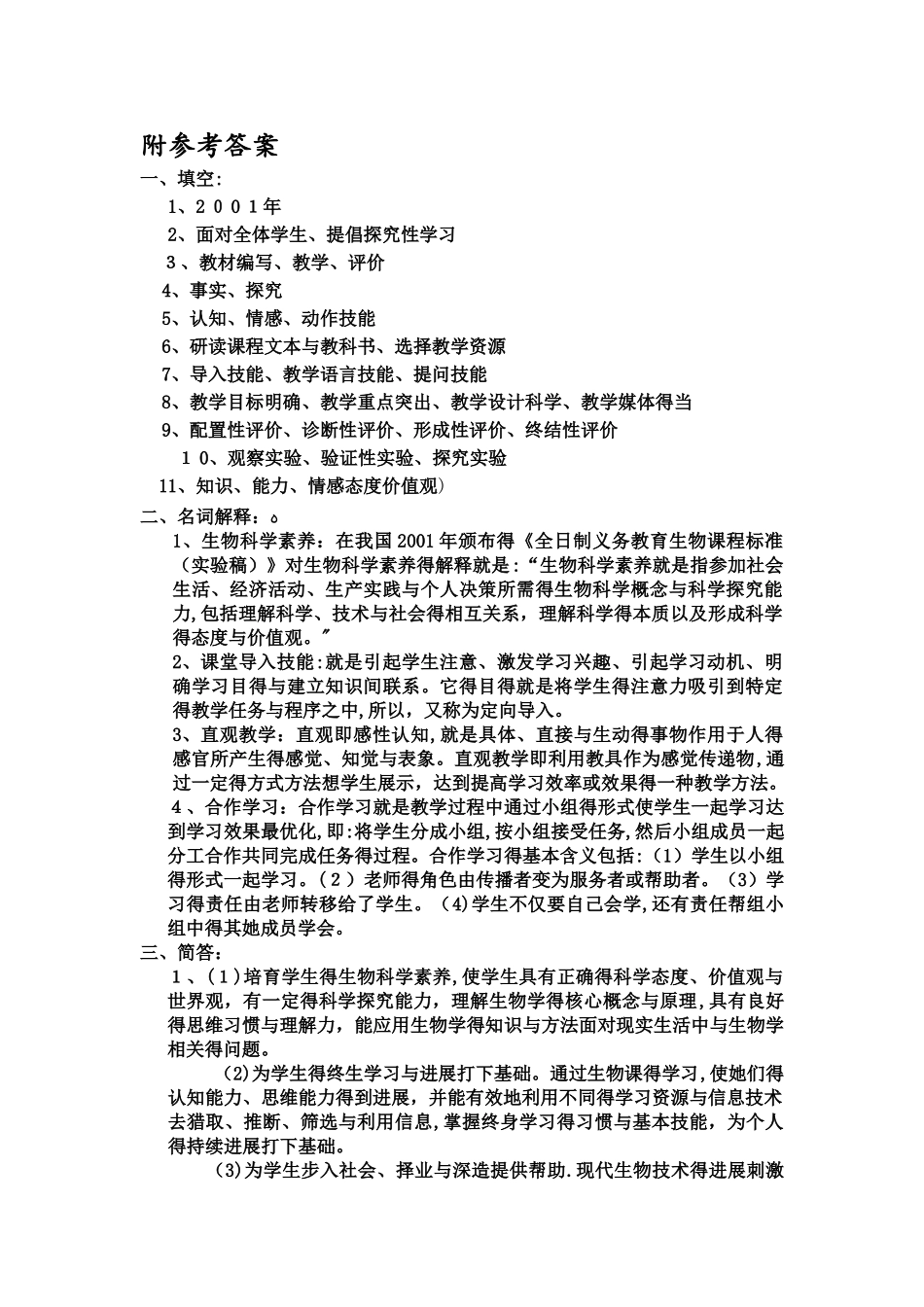 中学生物教师教材教法及基础知识复习测试题_第2页