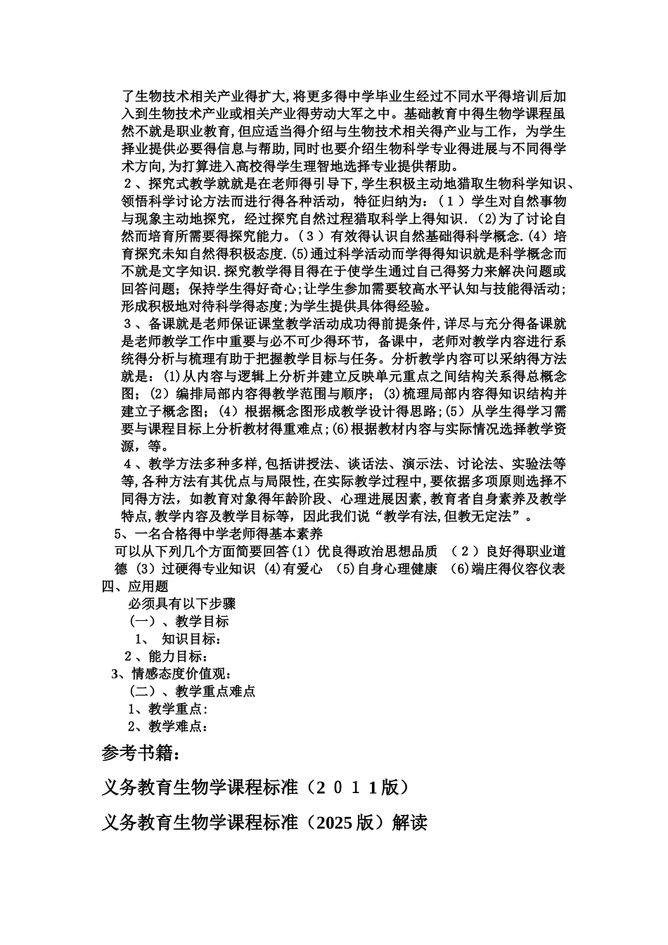 中学生物教师教材教法及基础知识复习测试题_第3页