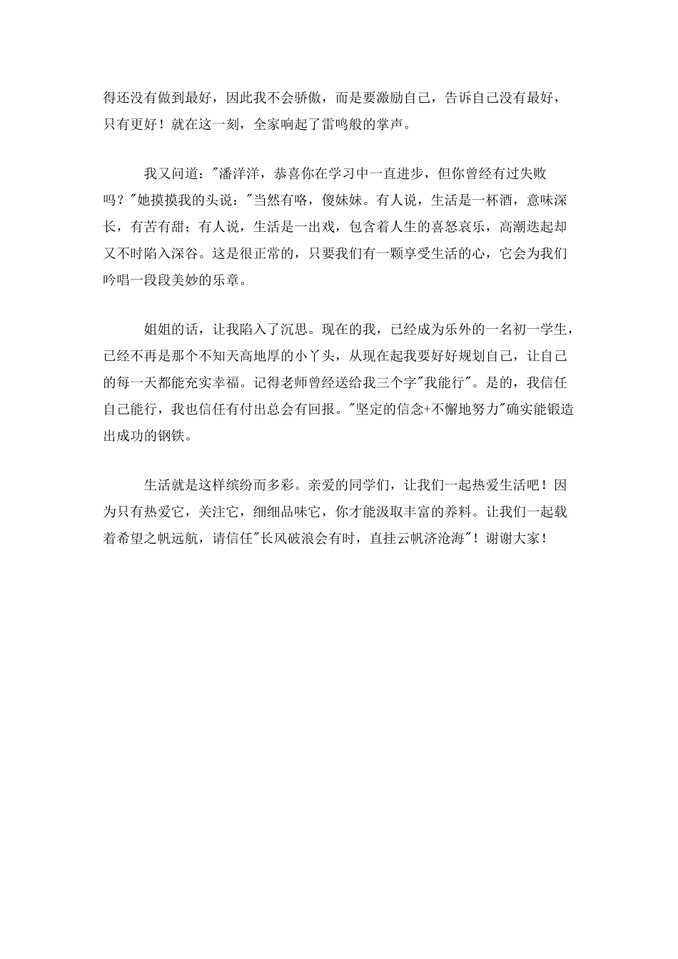 中学生演讲稿：坚定的信念-不懈地努力_第2页