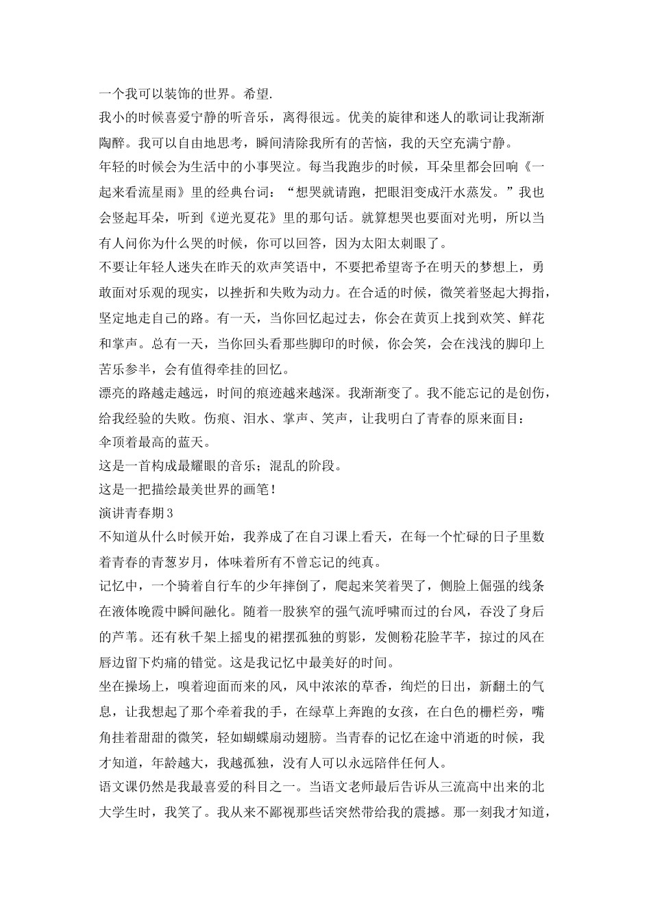 中学生演讲青春期_第2页