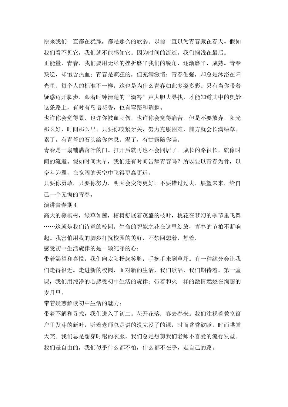 中学生演讲青春期_第3页