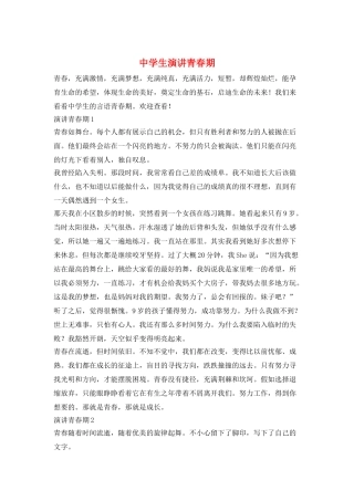 中学生演讲青春期
