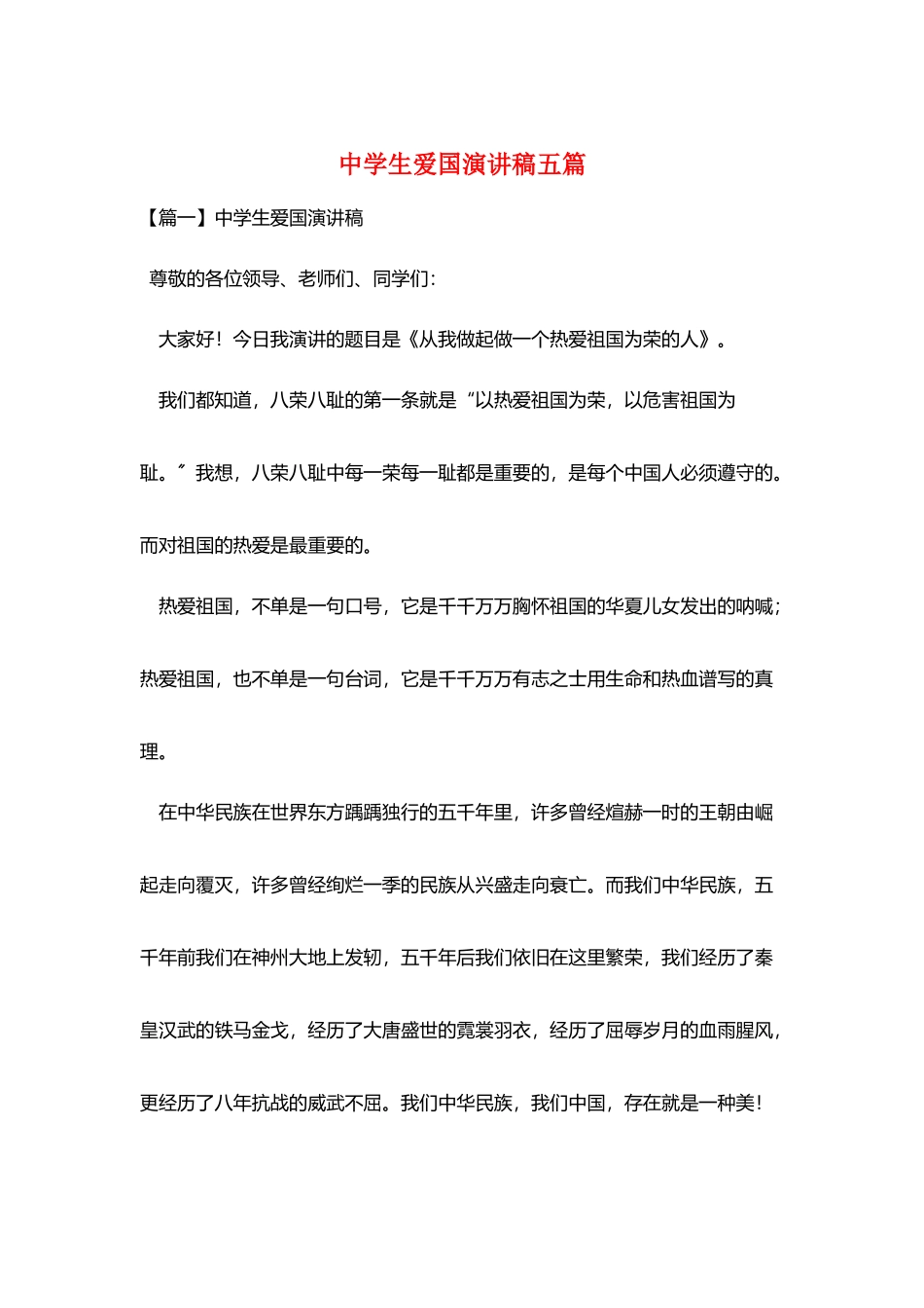 中学生爱国演讲稿五篇_第1页