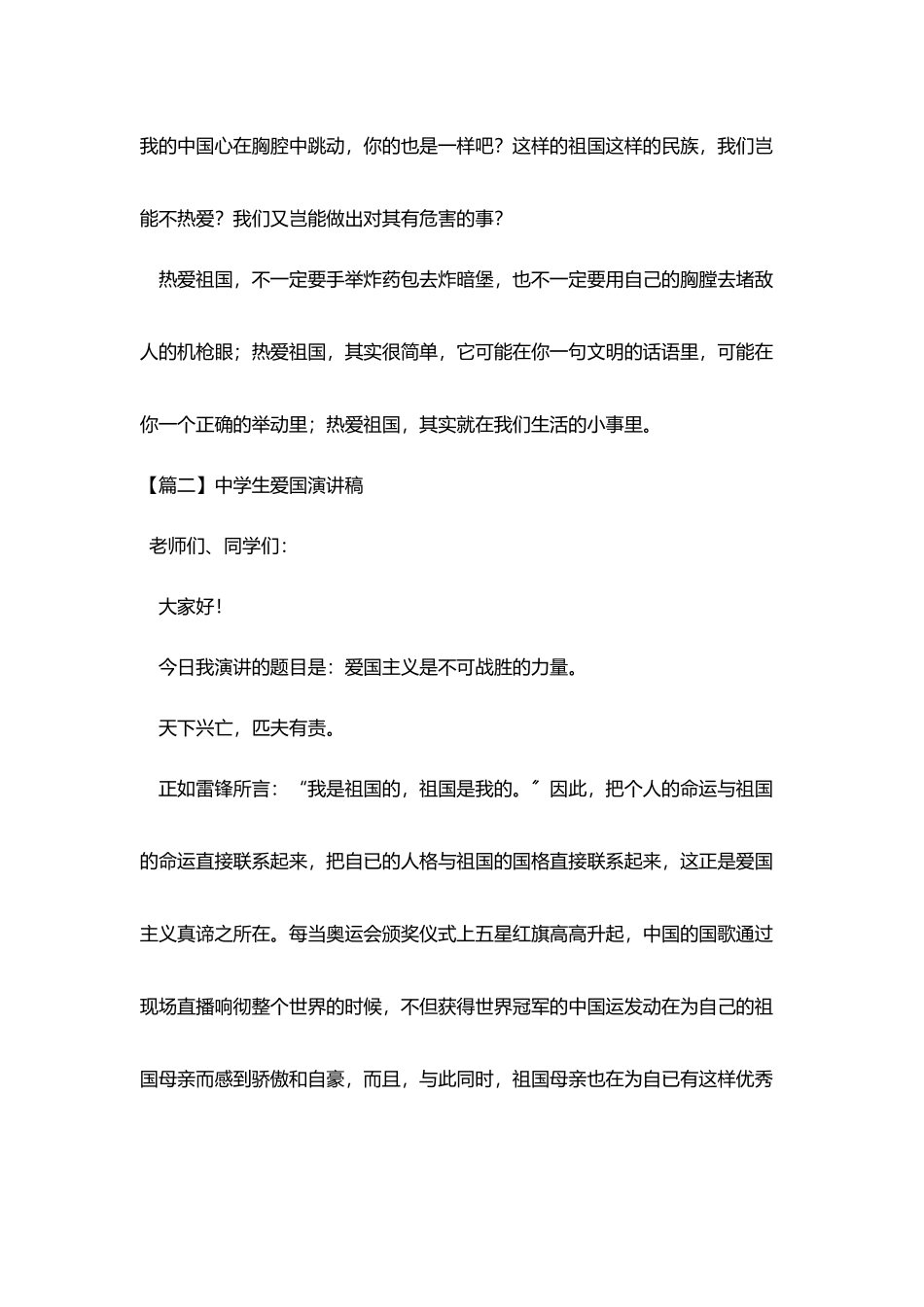 中学生爱国演讲稿五篇_第2页