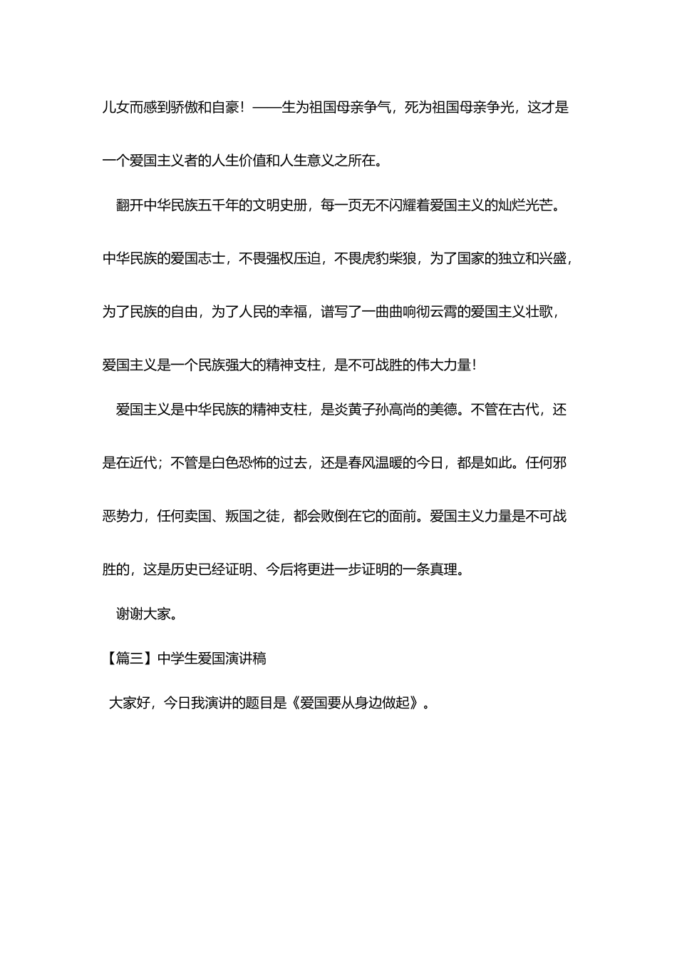 中学生爱国演讲稿五篇_第3页