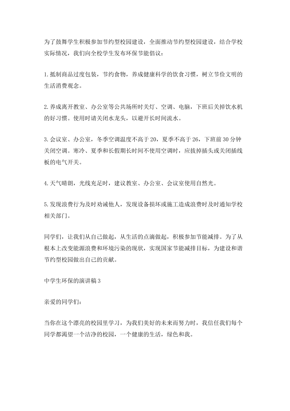 中学生环保的演讲稿_第2页