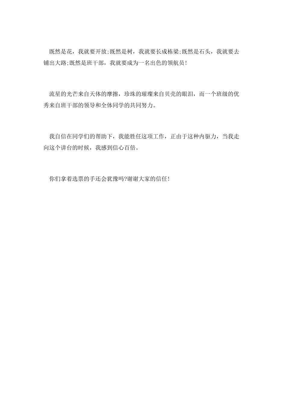 中学生班干部竞聘演讲稿_第2页
